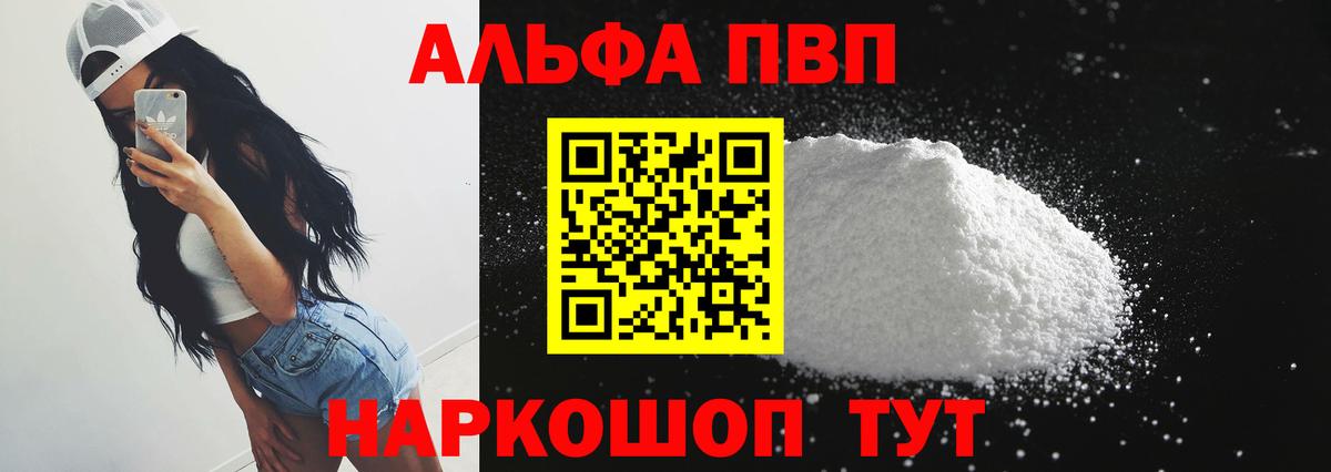 Alfa_PVP Соль Партизанск
