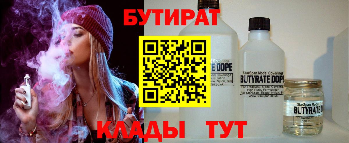 БУТИРАТ  Вход с VPN  Партизанск  Бутират 1.4BDO 