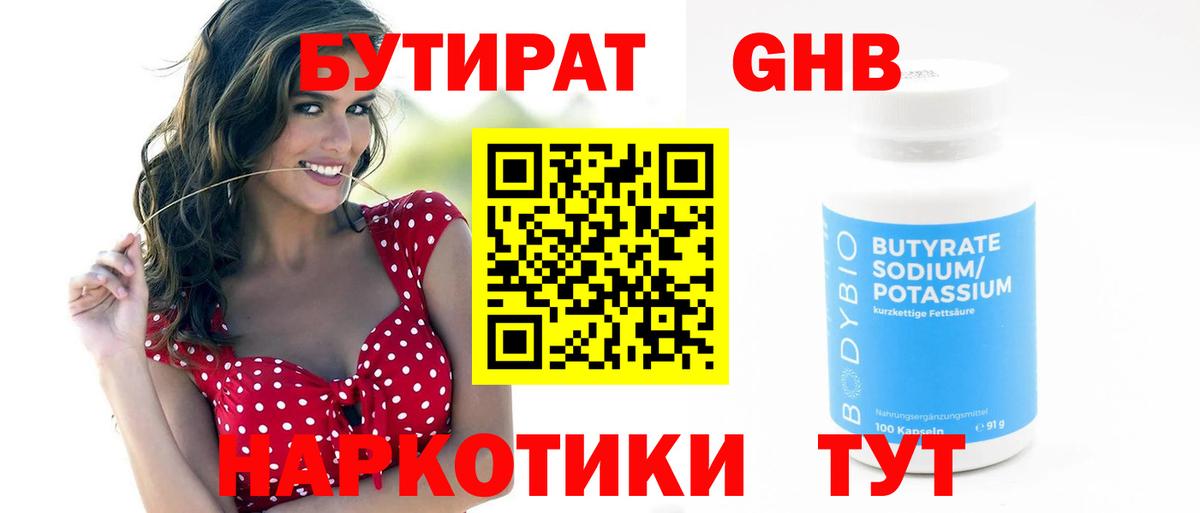 Бутират 99% Партизанск