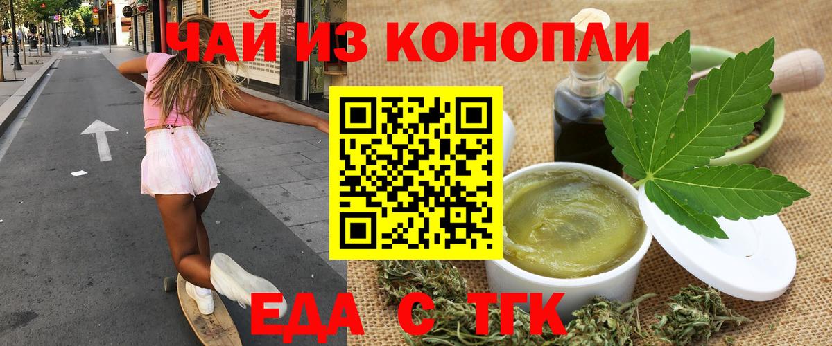 Печенье с ТГК марихуана Партизанск