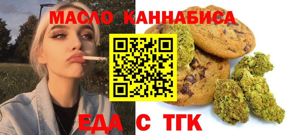 Партизанск  Cannafood конопля  Вход с VPN 