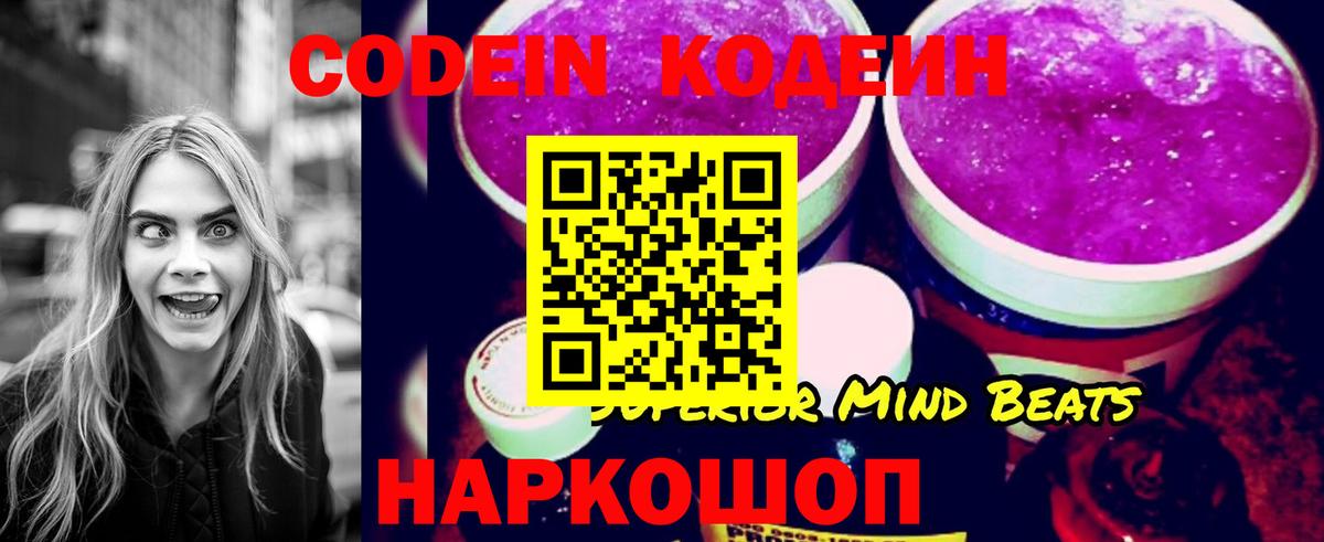 Codein напиток Lean (лин) Партизанск